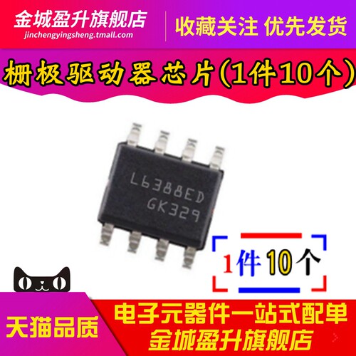 全新 L6388ED L6388ED013TR SOIC-8高低压侧栅极驱动器芯片IC