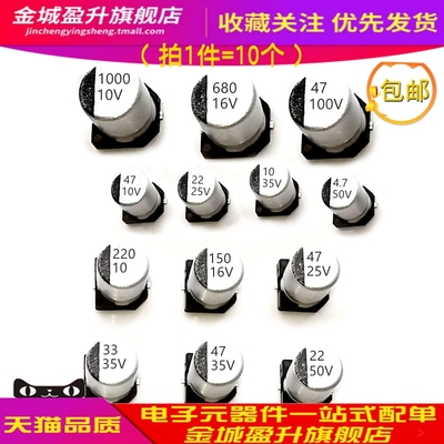 10v16v25v35v50v100v4.7uf 22uf47uf100uf220uf贴片铝电容6.3x5.4