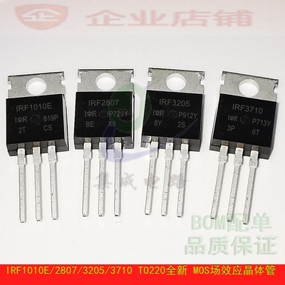 IRF1010E IRF3205PBF IRF3710/2807/1404 N道沟MOS场效应晶体管