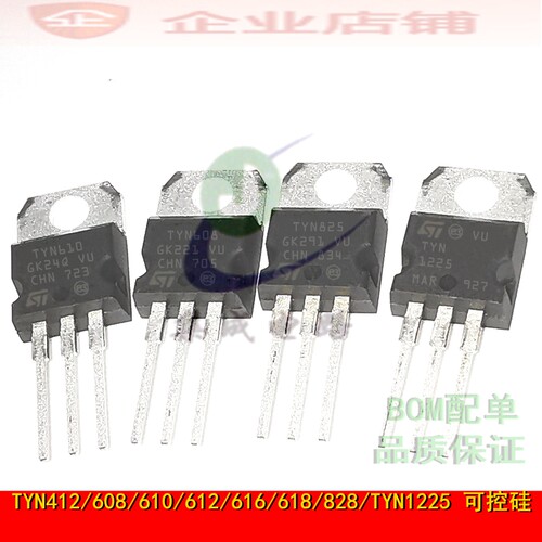 TYN412/610/612/616/625/640/812/825/TYN1225RG单向可控硅晶闸管