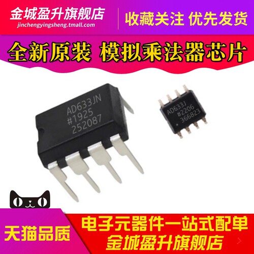 全新 AD633J AD633A AD633JNZ  sop/DIP低成本模拟乘法器芯片