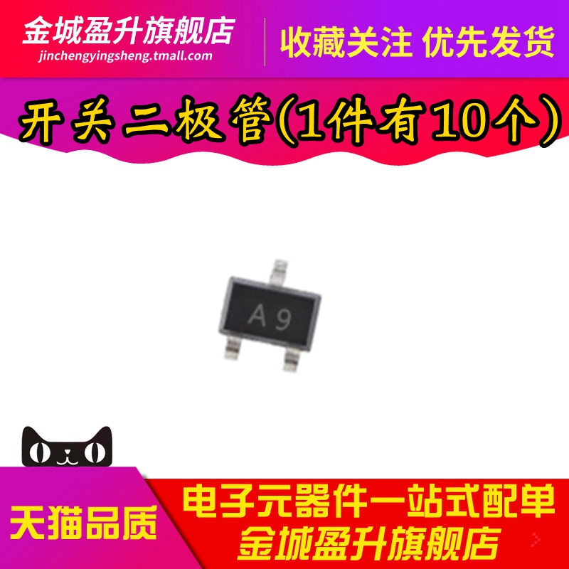 全新 1SS322 丝印A9 贴片肖特基二极管 SOT323 低压高速开关