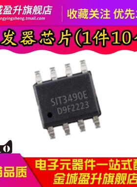 全新 SIT3490E SIT3490EESA兼容MAX3490 RS485/422收发器芯片