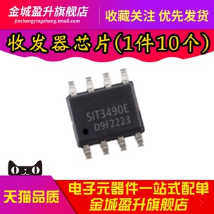 全新 SIT3490E SIT3490EESA兼容MAX3490 RS485/422收发器芯片