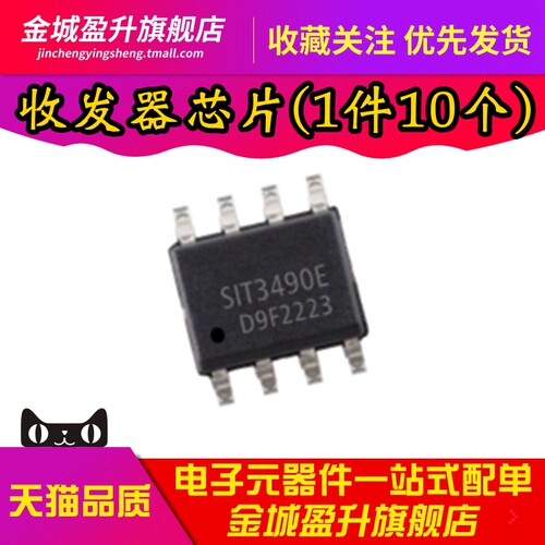 全新 SIT3490E SIT3490EESA兼容MAX3490 RS485/422收发器芯片