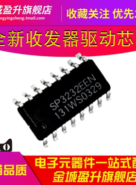 SP3232EEN/EEA SP3232ECN SP3232EEY 3232EBEN接收发器芯片RS-232
