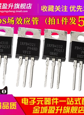 5个) 全新 IRFB4310 IRFB4321 IRFB4332 FB4410Z 场效应MOS管
