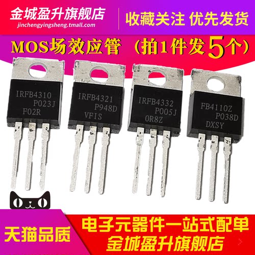 5个) 全新 IRFB4310 IRFB4321 IRFB4332 FB4410Z 场效应MOS管