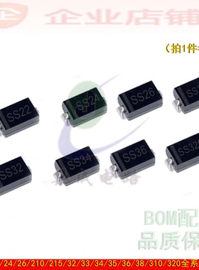 SS22/23/24/26/210/215/32/33/34/35/36/SS54肖特基二极管310/320