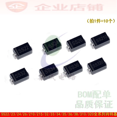 SS22/23/24/26/210/215/32/33/34/35/36/SS54肖特基二极管310/320