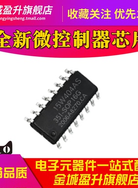 全新 15W404AS STC15W404AS-35I-SOP16G单片机 mcu微控制器芯片IC