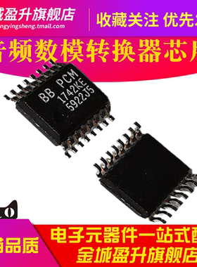 BBPCM1742KE/2K PCM1742KE贴片SSOP16全新音频数模转换器芯片
