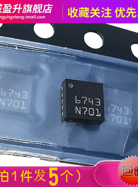 5个)6743贴片DFN10全新电源驱动控制器芯片MOS大电流L6743QTR