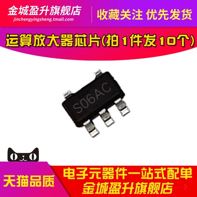 SGM8551 SOT23-5 丝印S06 高精度运算放大器芯片 SGM8551XN5G/TR