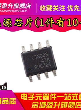 全新 丝印C3802S LMR38020SDDAR SOP-8 2A同步降压电源转换器