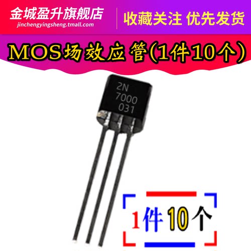 全新 2N7000 N沟道场效应管 MOS管 插件TO-92 0.3A 60V小功率