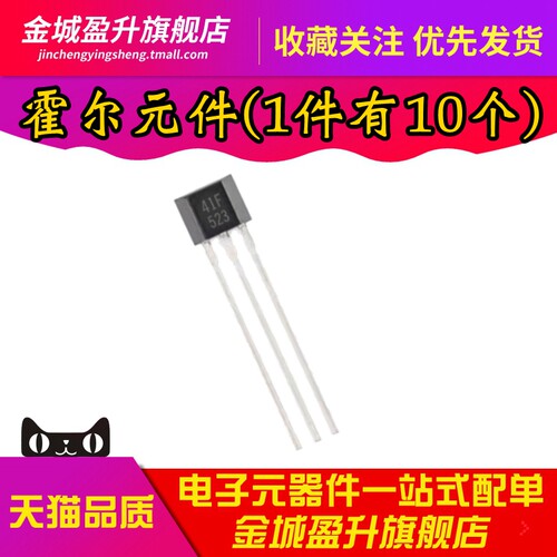 全新丝印41F SS41F/SH41/OH41F霍尔开关元件 传感器 电动车电机