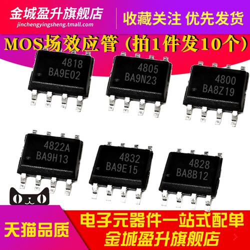 4818 4805 4842 4832 4800 4828 4812 4822A 4803MOS管芯片AO4801