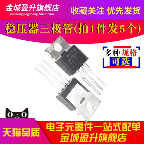 LM1084IT-ADJ LM1084IT-3.3 LM1084IT-5.0 LM1085稳压三极管TO220