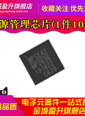 全新 MP2636GR-C629-Z 丝印MP2636 QFN-30电池充电IC电源管理