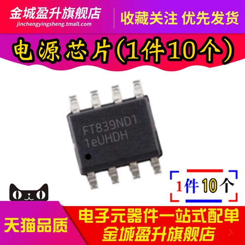 全新 FT839ND1 FT839ND1-RT 贴片SOP-8 六级能效电源芯片IC