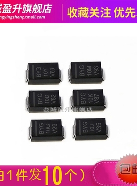 10个)贴片整流二极管BYG10D BYG10G BYG10J BYG10K BYG10M BYG10Y