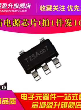 TMI3408 贴片SOT23-5 印字T25A** DC-DC电源管理IC 全新集成电路