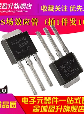FU5410 FU5305 FU5505 220N插件TO251场效应MOS晶体管IRFU5410PBF