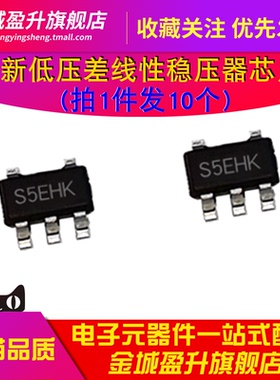 SGM2032-ADJYN5G/TR 丝印S5E SOT23-5全新低压差线性稳压器芯片ic