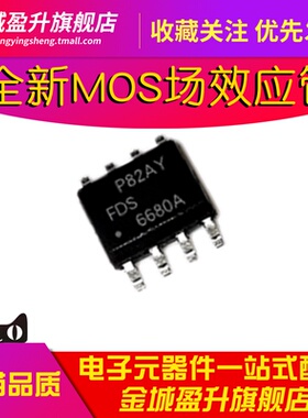 6680 FDS6680AS 6680A 贴片SOP-8全新11.5A 30V N沟道MOS场效应管
