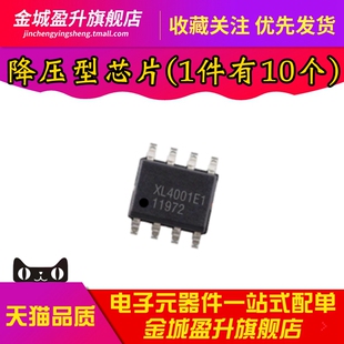 全新 XL4001E1 贴片SOP-8 2A  150KHz 降压单片车充芯片ic