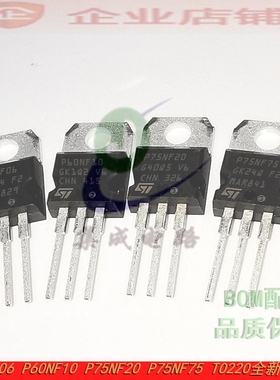 STP60NF06 STP60NF10 STP75NF20 STP75NF75 mos场效应管P75NF75