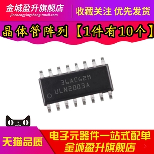 全新 ULN2003A芯片 ULN2003ADR 贴片SOP-16 双极晶体管阵列IC