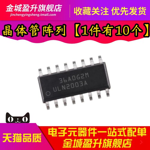 全新 ULN2003A芯片 ULN2003ADR 贴片SOP-16 双极晶体管阵列IC