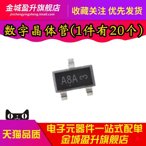 全新 MMUN2211LT1G 丝印:A8A 贴片SOT23 50V 100mA数字晶体管