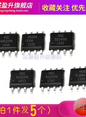 5个) MIC4452YM 2026A-1YM 5014 4102YM 4125 4680-5.0YM驱动芯片
