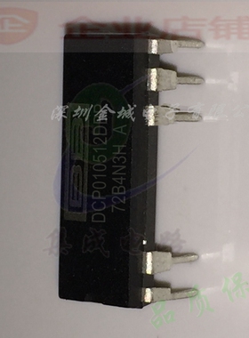 DCP010512DBP  DIP7全新现货  转换器芯片 DCPO10512DBP 可含税