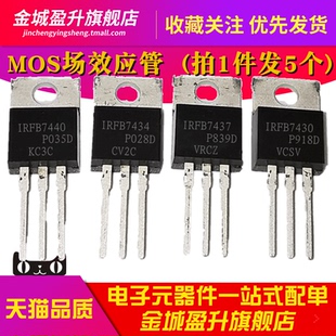 全新 IRFB7440 7434 IRFB7437 IRFB7430PBF 7446场效应MOS管