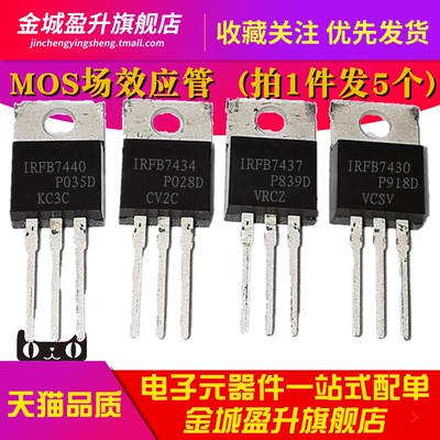 全新 IRFB7440 7434 IRFB7437 IRFB7430PBF 7446场效应MOS管