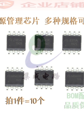 ME2185ASPG/2149F/8311A/MEM2309/2313/2311/2306 SOP8全新原装