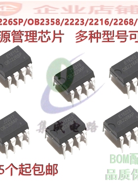 OB2226SP/OB2358AP/2223/2216/2268/2263/2262/0B2359电源管理ic