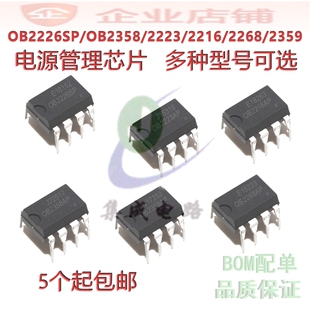 OB2226SP/OB2358AP/2223/2216/2268/2263/2262/0B2359电源管理ic