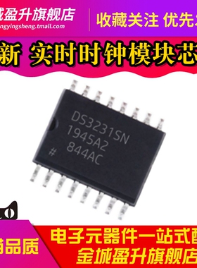全新 DS3231SN 贴片SOP16实时时钟模块芯片集成电路 DS3232SN