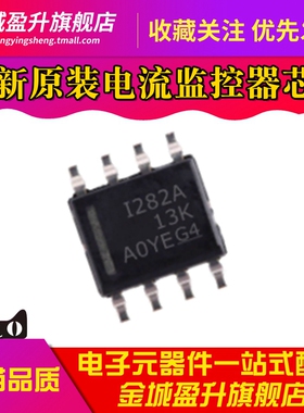 全新 I282A INA282AIDR 贴片SOIC-8 电流监控器芯片 稳压器IC