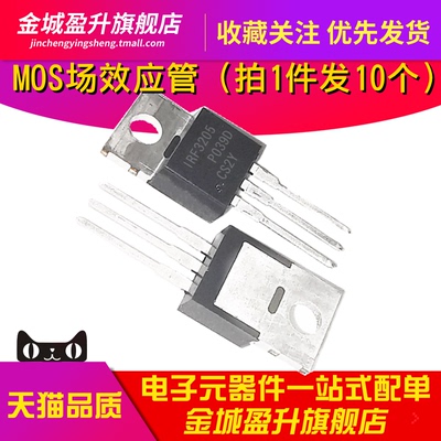 10个) 1RF3205 I插件三极管TO220场效应MOS管逆变器 IRF3205PBF