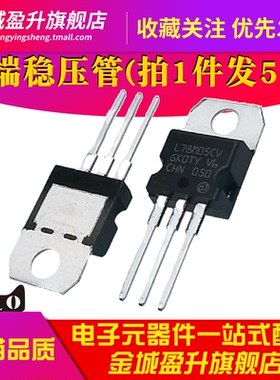 5个) L78M05CV L78M15CV L78M09CV L78M12CV 直插TO220三端稳压管