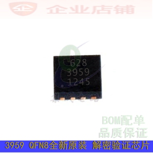 3959 QFN8全新原装 解密验证芯片 APN337S3959 MFI337S3959