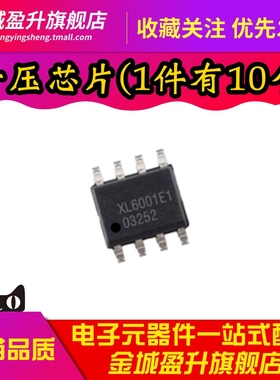 全新 XL6001E1 SOP-8恒流LED驱动器 升压芯片 2A 32V 400KHZ