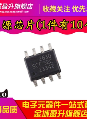 全新 丝印2630 SCT2630STER 封装 SOP-8脚 DC-DC电源芯片IC