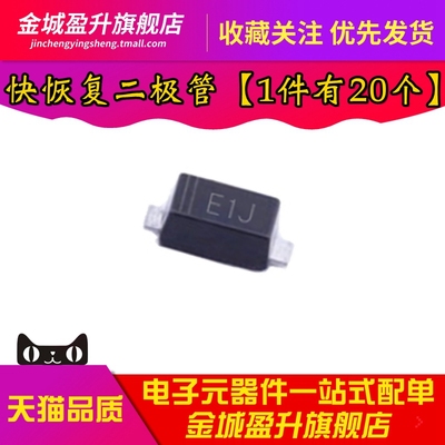 全新 ES1JW 丝印 E1J 封装 SOD-123FL贴片超快恢复二极管芯片